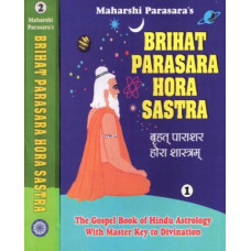 बृहत् पाराशर होरा शास्त्रम् [Brihat Parasara Hora Shastra of Maharshi Parasara (Set of 2 Volumes)]